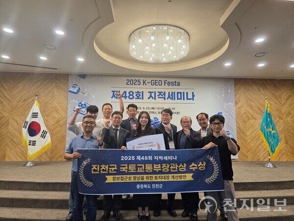충북도는 충북 진천군청 민원토지과 경수빈 주무관(시설 8급)이 지난 25일 국토교통부가 개최한 ‘제48회 지적 세미나’에서 대상을 수상했다고 밝혔다. 사진은 진천군청 관계자들이 기념 촬영하는 모습. (제공: 충북도청) ⓒ천지일보 2025.09.26.