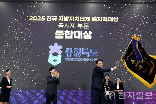 충북도가 ‘2025년 전국 지방자치단체 일자리 대상’에서 대통령상을 받으며 3년 연속 수상의 영예를 안았다고 30일 밝혔다. 사진은 김영환 충북지사가 대통령상(공시제 부문 종합대상) 수상 기를 흔들고 있는 모습. (제공: 충북도청) ⓒ천지일보 2025.09.30.