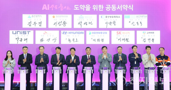 ‘U-NEXT AI 포럼’ 출범식이 30일 울산시청 로비에서 열린 가운데 김두겸 울산시장, 이성룡 시의회의장, 박성민 국회의원, 이윤철 울산상의회장, 기업·대학·연구기관 관계자들이 ‘AI 수도 울산 도약’을 위한 공동서약서에 서명을 하고 퍼포먼스를 하고 있다. (제공: 울산시청) ⓒ천지일보 2025.09.30.