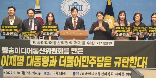 이진숙 방송통신위원장 정치탄압 규탄 기자회견. (출처: 국회 정책영상플랫폼)