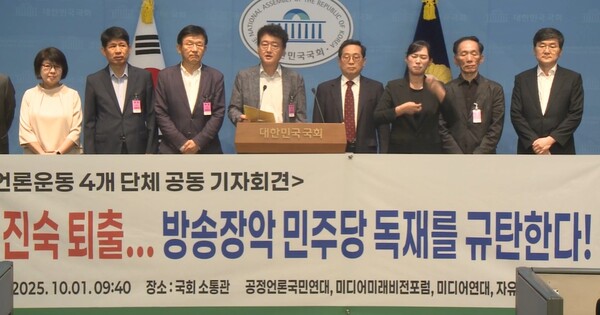 방송미디어통신위원회 설치법 통과 규탄 기자회견. (출처: 국회 정책영상플랫폼)