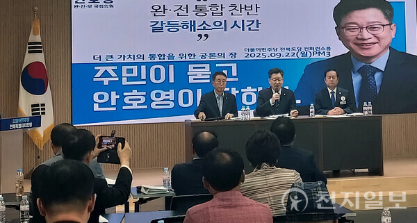 [천지일보 전주=김동현 기자] 전주·완주 통합 논의가 주민투표 절차를 둘러싼 찬반 대립 속 지난달 22일 열린 공론회에서 참석자들이 토론을 이어가고 있다. ⓒ천지일보 2025.10.02.