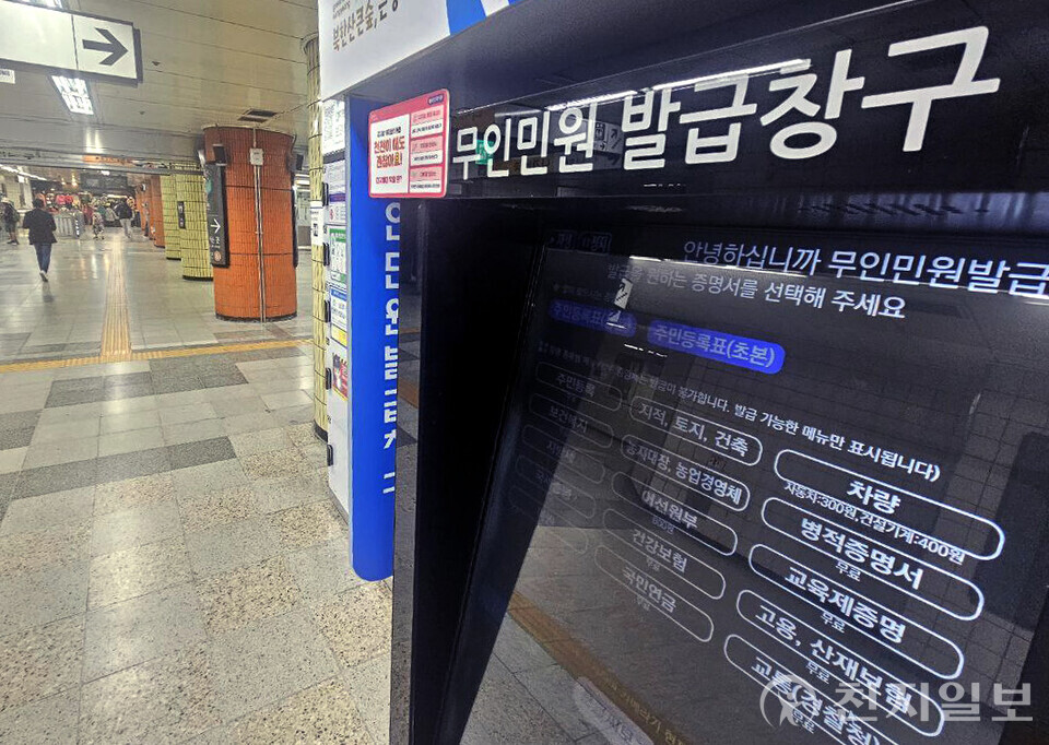 [천지일보=남승우 기자] 정부가 대전 국가정보자원관리원(국정자원) 전산실에서 발생한 화재로 중단된 행정정보시스템 복구에 총력을 기울이고 있는 29일 오전 서울 시내의 한 지하철역에 이용이 중단됐던 무인민원발급기가 복구돼 있다. ⓒ천지일보 2025.09.29.