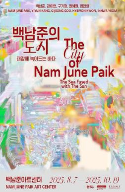  ‘백남준의 도시: 태양에 녹아드는 바다’ 포스터. (제공: 경기도)