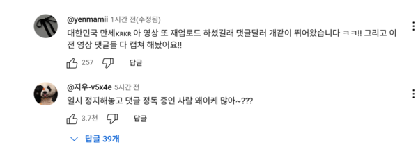 JTBC 엔터테인먼트 유튜브 채널에 올라온 이 대통령 부부 출연 ‘냉장고를 부탁해(냉부해)’ 하이라이트 영상에 달린 댓글. (출처: 유튜브 캡처)