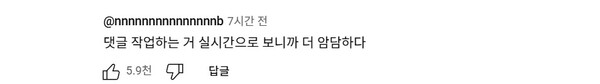 JTBC 엔터테인먼트 유튜브 채널에 올라온 이 대통령 부부 출연 ‘냉장고를 부탁해(냉부해)’ 하이라이트 영상에 달린 댓글. (출처: 유튜브 캡처)