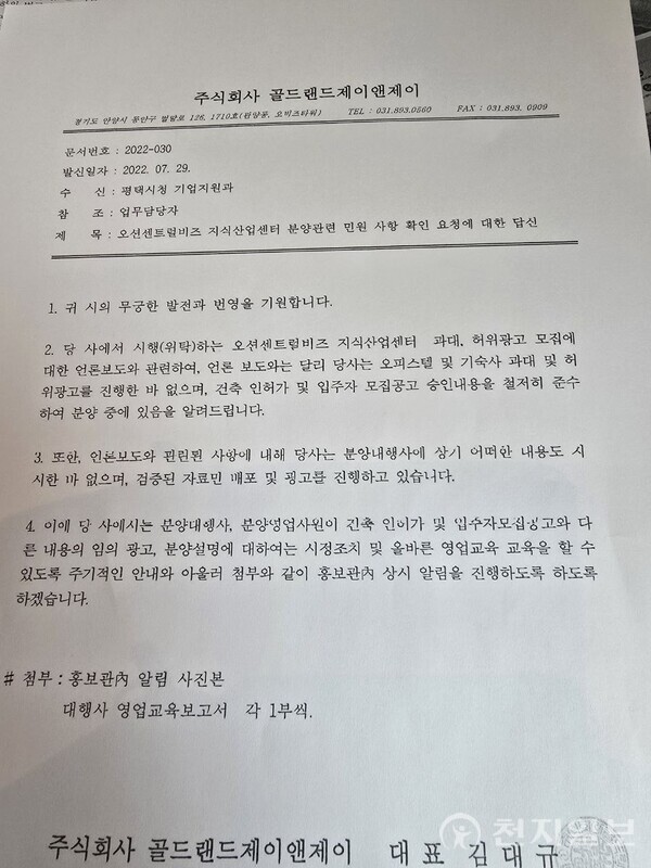 평택시청 기업지원과 발송된 문서. (제공: 제보자) ⓒ천지일보 2025.10.14.