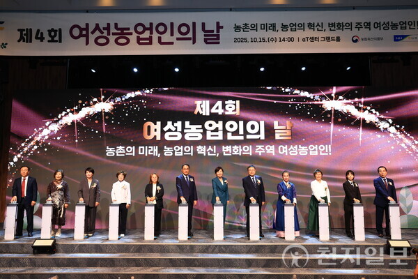 농림축산식품부(장관 송미령)가 농협중앙회, 7개 여성농업인단체와 함께 15일 서울 양재 aT센터에서 제4회 ‘여성농업인의 날’ 기념행사를 개최했다. (제공: 농식품부) ⓒ천지일보 2025.10.15.