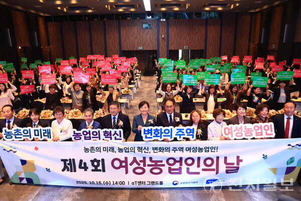 농림축산식품부(장관 송미령)가 농협중앙회, 7개 여성농업인단체와 함께 15일 서울 양재 aT센터에서 제4회 ‘여성농업인의 날’ 기념행사를 개최했다. (제공: 농식품부) ⓒ천지일보 2025.10.15.