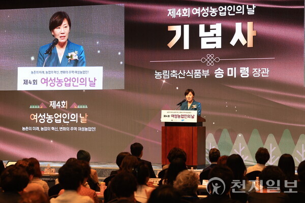 농림축산식품부(장관 송미령)가 농협중앙회, 7개 여성농업인단체와 함께 15일 서울 양재 aT센터에서 제4회 ‘여성농업인의 날’ 기념행사를 개최했다. (제공: 농식품부) ⓒ천지일보 2025.10.15.