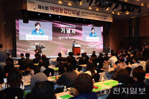 농림축산식품부(장관 송미령)가 농협중앙회, 7개 여성농업인단체와 함께 15일 서울 양재 aT센터에서 제4회 ‘여성농업인의 날’ 기념행사를 개최했다. (제공: 농식품부) ⓒ천지일보 2025.10.15.