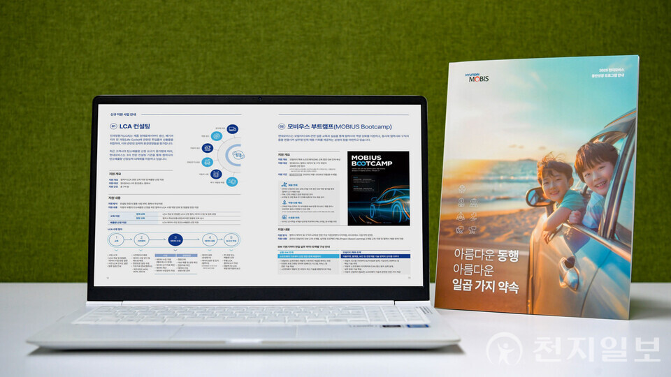 현대모비스 동반성장 안내책자. (제공: 현대모비스) ⓒ천지일보 2025.10.15.