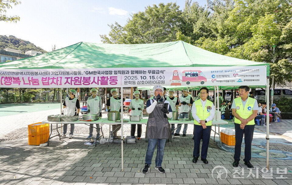 지엠한마음재단코리아가 지난 15일 인천광역시 문학동 삼호어린이공원에서 지역 내 취약계층을 위한 무료급식 봉사활동 ‘행복나눔밥차’를 진행했다고 16일 밝혔다. (제공: 지엠한마음재단코리아) ⓒ천지일보 2025.10.16.