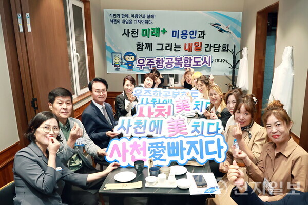 박동식 사천시장이 지난 15일 ‘사천 미래+ 미용인과 함께 그리는 내일’ 간담회에서 참가자들과 기념 촬영하고 있다. (제공: 사천시청) ⓒ천지일보 2025.10.16.