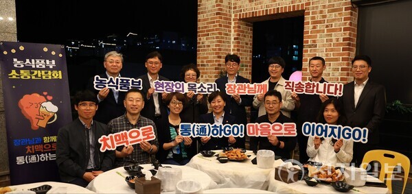 송미령 농림축산식품부 장관이 16일 저녁 세종시 소재 음식점에서 소통 간담회를 열고 공무원노동조합 농림축산식품부지부 임원진과 편안한 분위기 속에서 대화와 소통의 시간을 가졌다. (제공: 농식품부) ⓒ천지일보 2025.10.17.