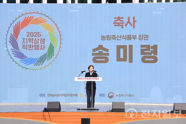 송미령 농식품부 장관이 20일 서울광장에서 지역소멸 위기 극복과 지역상생 가치 확산을 위한 ‘2025 지역상생직판행사 개막식’에 참석해 관계자들을 격려했다. (제공: 농식품부) ⓒ천지일보 2025.10.20.