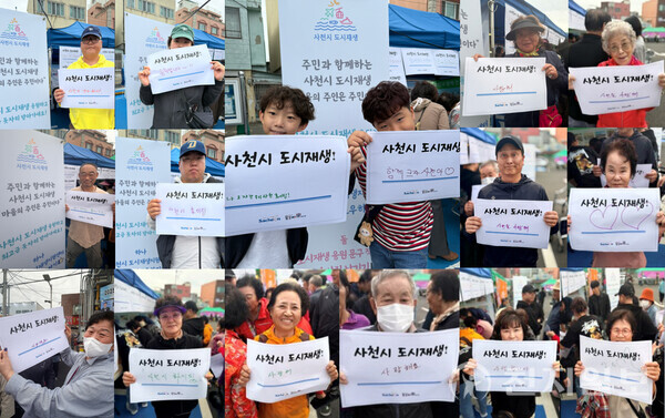 경남 사천시 도시재생지원센터가 지난 19일 도시재생사업 홍보를 진행했다. 사진은 시민들이 응원 문구를 들고 기념 촬영하는 모습. (제공: 사천시청) ⓒ천지일보 2025.10.21.