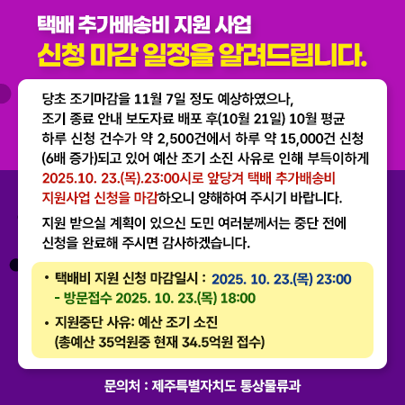 제주도 택배 추가배송비 지원 사업 포스터. (제공: 제주특별자치도)