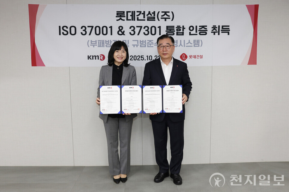 박현철 롯데건설 부회장(오른쪽)과 황은주 한국경영인증원 대표이사가 ISO 통합인증 수여식에서 기념 촬영을 하고 있다. (제공: 롯데건설) ⓒ천지일보 2025.10.23.