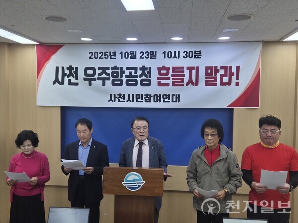 [천지일보 사천=이동현 기자] 사천시민참여연대가 23일 사천시청에서 기자회견을 열고 우주항공청·우주항공산업진흥원을 사천에 일원화 해야한다고 촉구했다. 박종순 사천시민참여연대 대표가 사천시청에서 발언하고 있는 모습. ⓒ천지일보 2025.10.23.