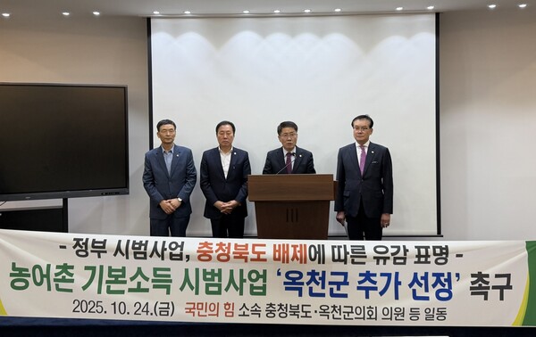 충북 옥천지역 지방의원들이 24일 충북도청 브리핑룸에서 지난 23일 농림축산식품부의 농어촌기본소득 시범사업 ‘충북 배제’ 결정과 관련해 추가선정을 촉구하는 기자회견을 열고 있다. (출처: 연합뉴스)