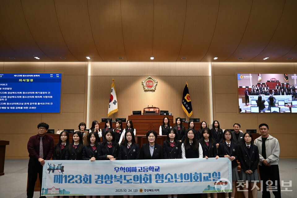 경상북도의회가 24일 본회의장에서 상주 우석여자고등학교 학생 19명이 참여한 가운데 ‘제123회 경상북도의회 청소년의회교실’을 개최했다. (제공: 경상북도의회) ⓒ천지일보 2025.10.24.