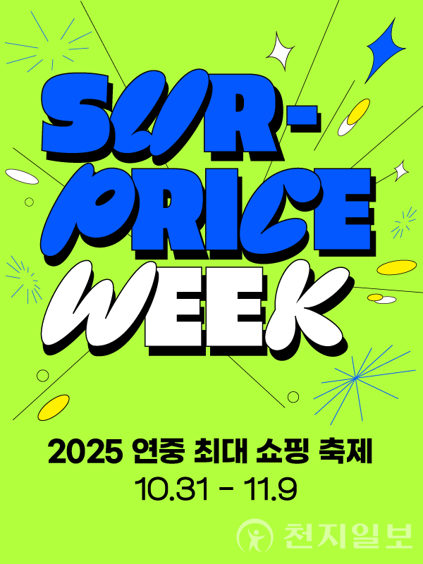 롯데아울렛 ‘서프라이스 위크’ 키 비주얼. (제공: 롯데아울렛) ⓒ천지일보 2025.10.27.