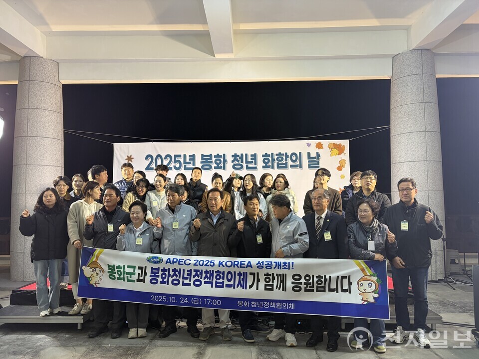 봉화군이 지난 24일부터 25일까지 봉화정자문화생활관에서 ‘제1회 봉화 청년 화합의 날’ 행사를 성황리에 마쳤다고 27일 밝혔다. (제공: 봉화군) ⓒ천지일보 2025.10.27.