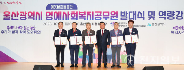 김두겸 울산시장이 27일 울산시청 대강당에서 구군의 명예사회복지공무원들에게 위촉장 수여하고 기념 촬영을 하고 있다. (제공: 울산시) ⓒ천지일보 2025.10.27.