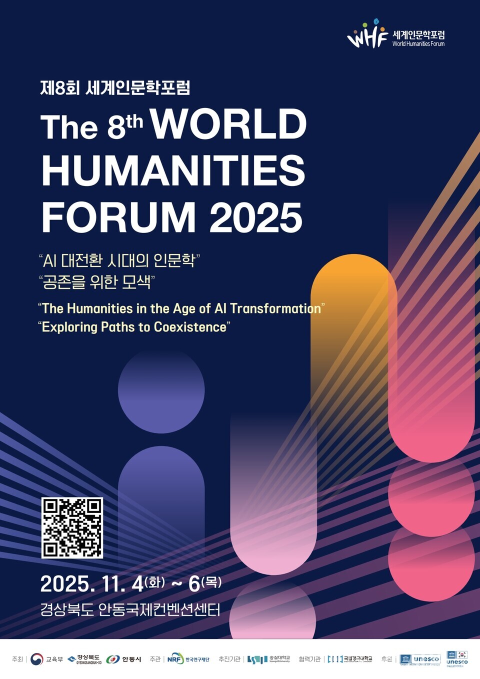 안동시가 오는 11월 4일부터 6일까지 3일간 안동국제컨벤션센터에서 전 세계 인문학자와 시민이 함께 참여하는 제8회 세계인문학포럼을 개최한다고 28일 밝혔다. (제공: 안동시) ⓒ천지일보 2025.10.28.
