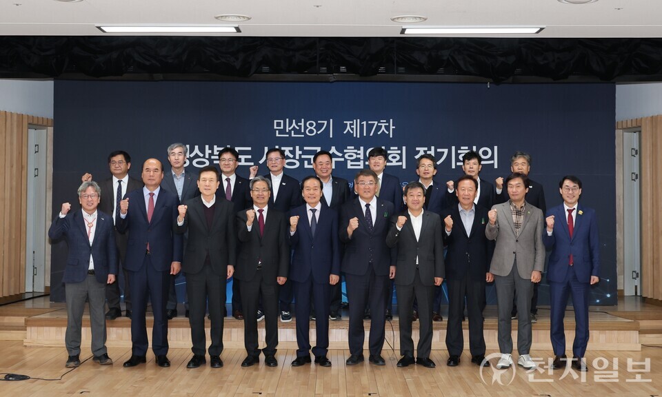 영양군이 28일 장계향문화체험교육원에서 민선 8기 제17차 경상북도시장·군수협의회를 개최했다. (제공: 영양군) ⓒ천지일보 2025.10.28.