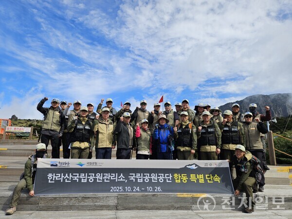 제주특별자치도 세계유산본부와 국립공원공단이 지난 24일부터 26일까지 한라산국립공원에서 불법 탐방 행위를 집중 단속했다. 사진은 관계자들이 기념 촬영하는 모습. (제공: 제주특별자치도) ⓒ천지일보 2025.10.28.