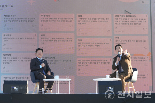 ‘제2회 제주 삼다 청년포럼’이 지난 28일 제주대학교 야외음악당에서 진행한 가운데 토크쇼 ‘제주도지사에게 묻고 듣는다’가 진행하고 있다. (제공: 제주특별자치도) ⓒ천지일보 2025.10.29.