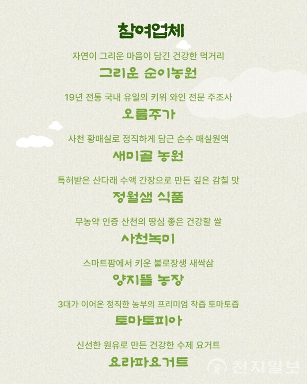 ‘사천을 담은 농가 직송 라이브커머스 행사’ 포스터. (제공: 사천시청) ⓒ천지일보 2025.10.29.