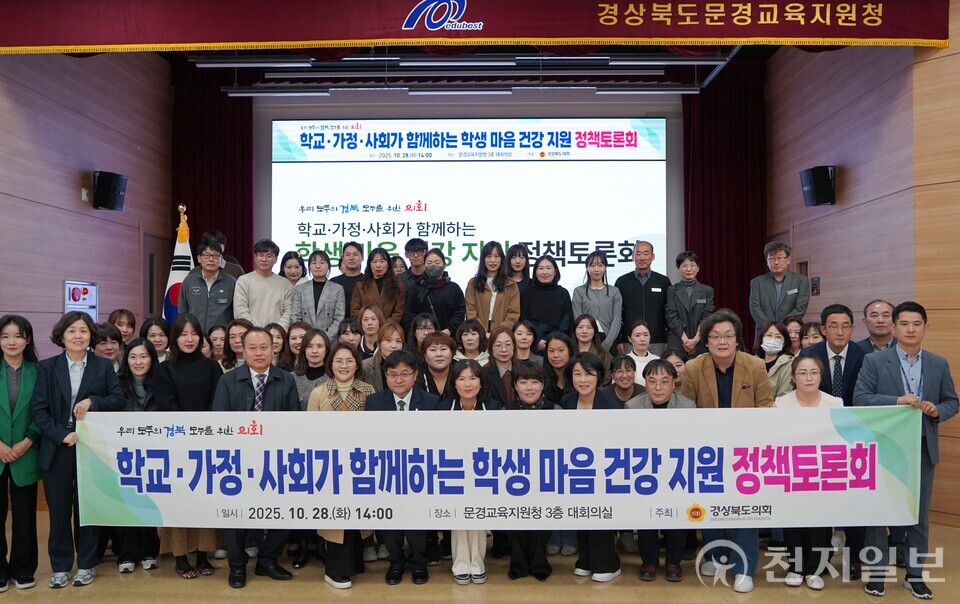 김경숙 경북도의회 의원이 지난 28일 문경교육지원청 대회의실에서 열린 학교·가정·사회가 함께하는 학생 마음건강 지원 정책토론회에서 좌장을 맡아 경북 학생 마음건강 증진 방안을 제시했다. (제공: 경상북도의회) ⓒ천지일보 2025.10.29.