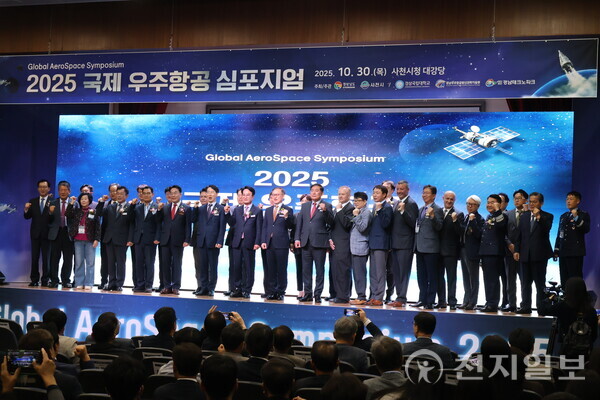 [천지일보 사천=이동현 기자] 경남 사천시가 30일 사천시청에서 ‘2025 국제 우주항공 심포지엄’을 개최했다. 사진은 참가자들이 기념 촬영하는 모습. ⓒ천지일보 2025.10.30.