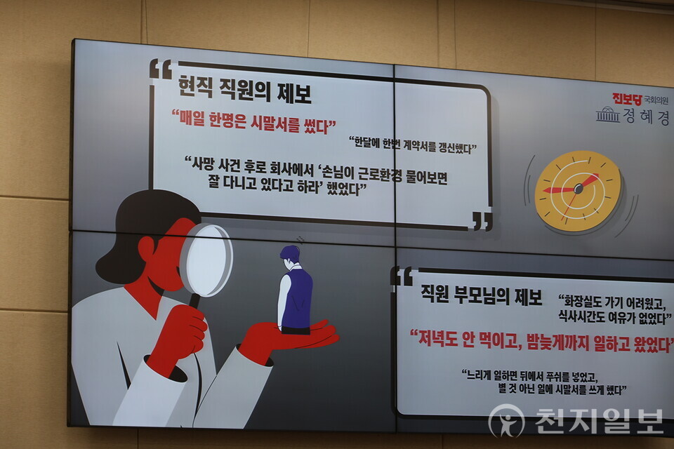 “시말서를 매일 썼다”… 내부자와 가족이 증언한 강도 높은 감시체계. 런던베이글뮤지엄의 전·현직 직원과 유가족 증언에 따르면 CCTV 감시와 잦은 계약 갱신, 시말서 작성 강요 등 비정상적인 노동통제 구조가 상시화돼 있다. (제공: 진보당 정혜경 의원실) ⓒ천지일보 2025.10.31.