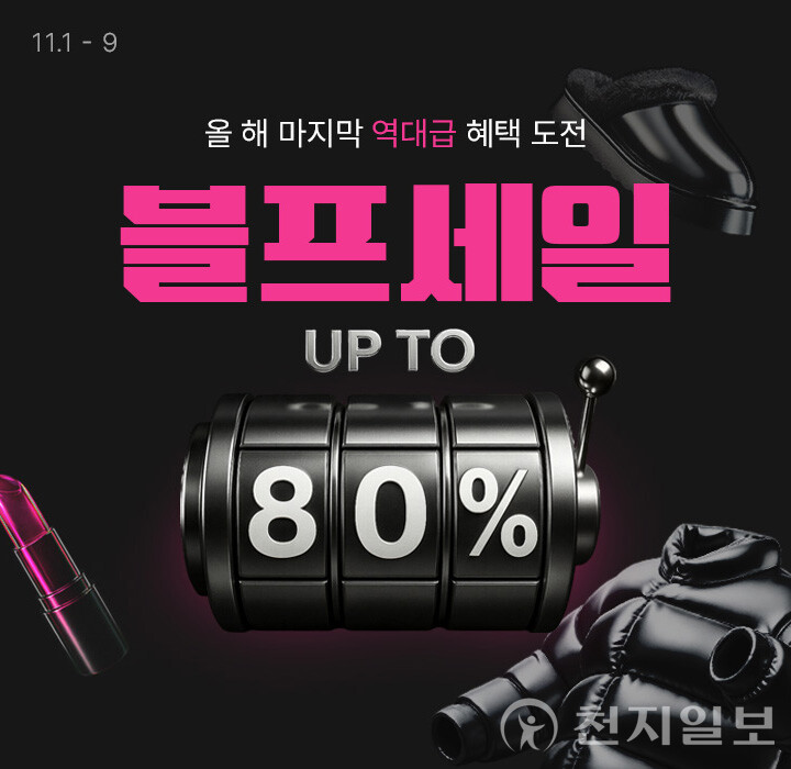 롯데온 '블프세일' 진행. (제공: 롯데온) ⓒ천지일보 2025.10.31.