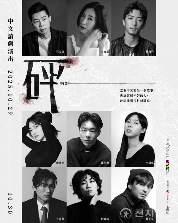 ‘빵야’ 대만 포스터(제공: C MUSICAL, (주)엠비제트컴퍼니) ⓒ천지일보 2025.10.31.