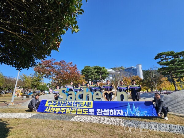경남 사천시 사천읍 기관장협의회 회원들이 31일 ‘사천우주항공 국가철도’ 반영 촉구 캠페인 기념 촬영하고 있다. (제공: 사천시청) ⓒ천지일보 2025.10.31.