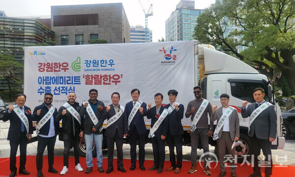 강원도가 지난달 30일 서울 농협중앙회 본관에서 ‘강원한우 아랍에미리트 수출 선적식’을 열고 중동 시장 진출의 첫걸음을 내디뎠다. 사진은 관계자들이 기념 촬영하는 모습. (제공: 강원특별자치도청) ⓒ천지일보 2025.11.02.