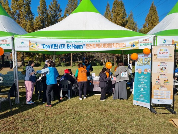 인천시교육청이 지난 1일 인천대공원에서 열린 ‘2025 인천교육공동체·시민 걷기 한마당’에서 도박예방과 아동학대 예방을 주제로 한 교육활동을 진행했다.(제공: 인천시교육청) ⓒ천지일보 2025.11.03.