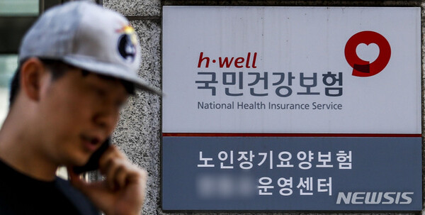 서울시내 국민건강보험공단의 모습. (출처: 뉴시스)