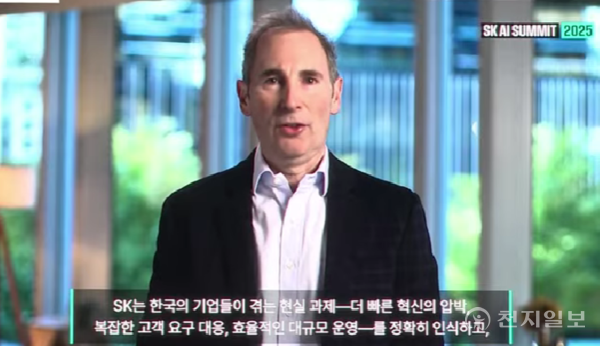 앤디 제시(Andy Jassy) 아마존 CEO가 3일 서울 강남구 코엑스 오디토리움에서 열린 ‘SK AI 서밋 2025(SK AI SUMMIT 2025)’에서 영상 메시지를 통해 기조연설을 하고 있다. (출처: SK AI SUMMIT 2025 화면 캡처)
