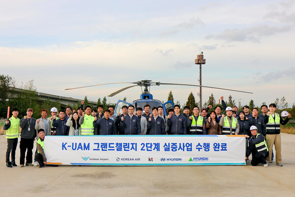 KT가 국토교통부가 주관하는 한국형 도심항공교통(K-UAM) 그랜드챌린지 2단계 실증을 성공적으로 마무리했다고 3일 밝혔다. 사진은 KT를 비롯한 현대자동차, 현대건설, 인천국제공항공사, 대한항공이 함께하는 K-UAM 원팀이 인천 아라뱃길 실증 현장에서 기념사진을 촬영하는 모습. (제공: KT)