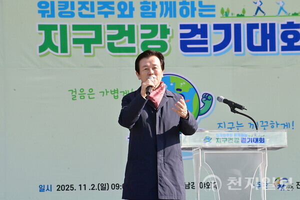 조규일 진주시장이 지난 2일 ‘워킹진주와 함께하는 진주건강 걷기대회’에서 발언하고 있다. (제공: 진주시청) ⓒ천지일보 2025.11.03.