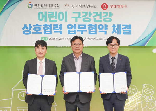 (오른쪽부터) 김대원 롯데웰푸드 건과마케팅부문장, 도성훈 인천광역시교육감, 이병진 충치예방연구회장이 지난 3일 인천광역시교육청에서 ‘어린이 구강건강 상호협력 업무협약’을 체결하고 기념사진을 촬영하고 있다. (제공: 롯데웰푸드)