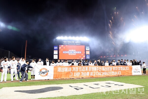 한화이글스 선수들이 한국시리즈 준우승 직후 김승연 회장의 메시지가 담긴 현수막을 펼쳐 들고 팬들에게 감사 인사를 전하고 있다. (제공: 한화그룹) ⓒ천지일보 2025.11.05.