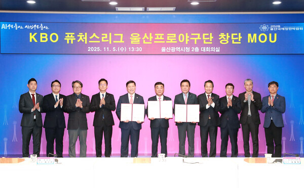 울산시가 5일 시청 본관 2층 대회의실에서 김두겸 울산시장(가운데), 허구연 한국야구위원회(KBO) 총재, 김철욱 울산시체육회장 등이 참석한 가운데 ‘울산 프로야구단’ 창단 협약을 체결하고 기념촬영 하고 있다. (제공: 울산시) ⓒ천지일보 2025.11.05.