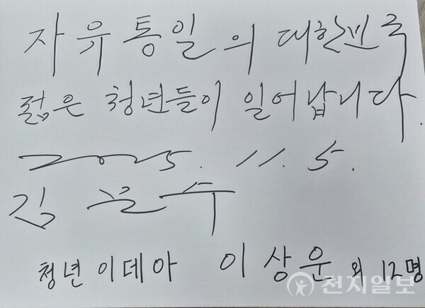 [천지일보=배다솜 기자] 김문수 전 고용노동부 장관이 작성한 방명록 ⓒ천지일보 2025.11.05.